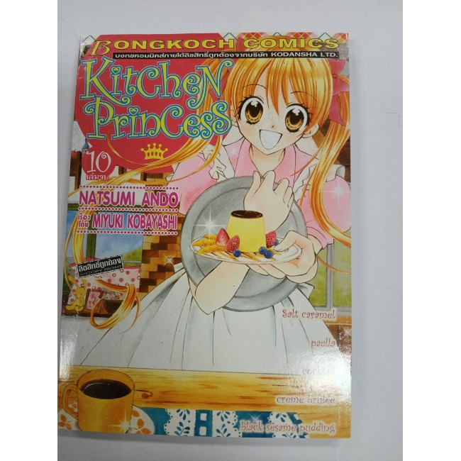S50_KITCHEN PRINCESS 10 (เล่มจบ)